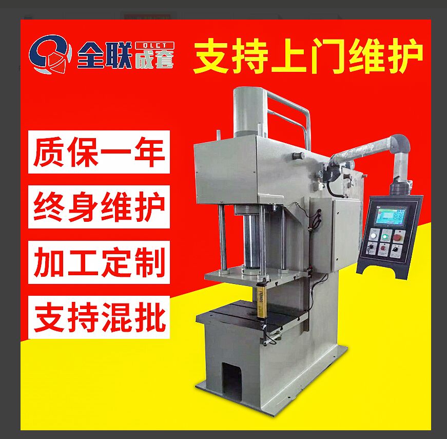 數控單(dan)柱液壓機 數控單柱液(ye)壓機