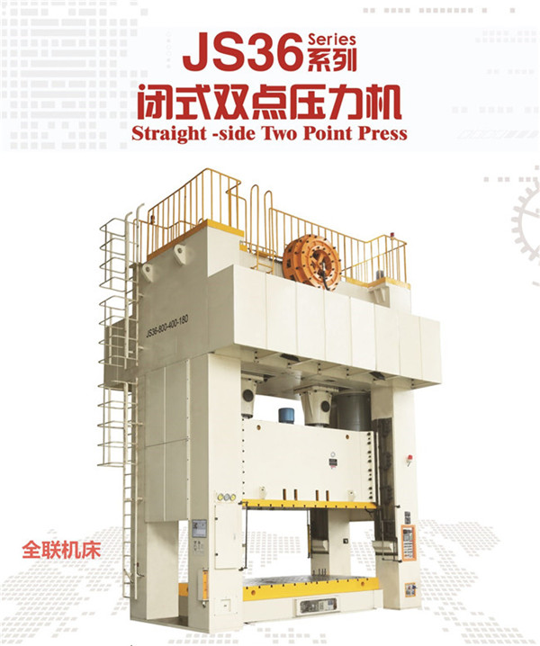 閉式雙點壓(yā)力機 閉式雙點壓(ya)力機