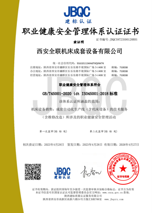 職業健(jiàn)康安全(quan)管理體(tǐ)系認證(zheng)證書 職(zhí)業健康(kāng)安全管(guǎn)理體系(xi)認證證(zhèng)書