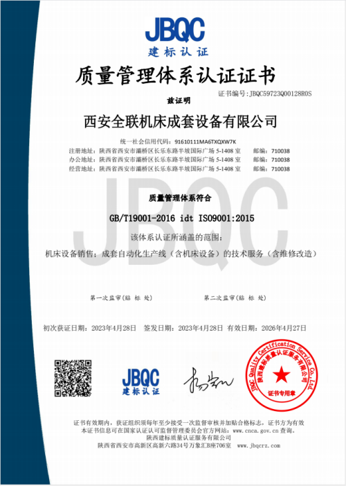 質量管(guan)理體系(xì)認證證(zheng)書