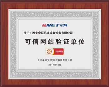 聯(lián)合沖剪機(ji)-西安宁波优金材料制造有限公司(AI智能站)可信(xin)網站驗證(zhèng)單位