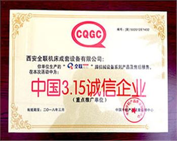 卷(juàn)闆機-我们(men)成套315誠信(xin)企業