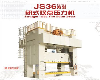 蘭州JS36閉式(shi)雙點壓力機