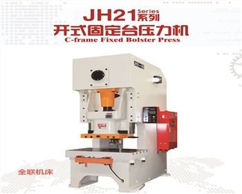 陝西JH21系列開(kai)式固定台壓力(lì)機