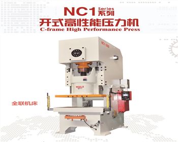 陝西(xī)NC1開式高性能壓(yā)力機