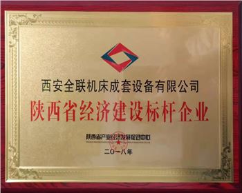 數控切(qiē)割機-陝西(xī)省經濟建(jian)設标杆企(qǐ)業