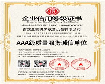AAA級質量(liàng)服務誠信單位(wèi)