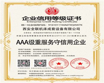 AAA級重服(fú)務守信用企業(yè)