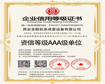 資信等級AAA級(jí)單位